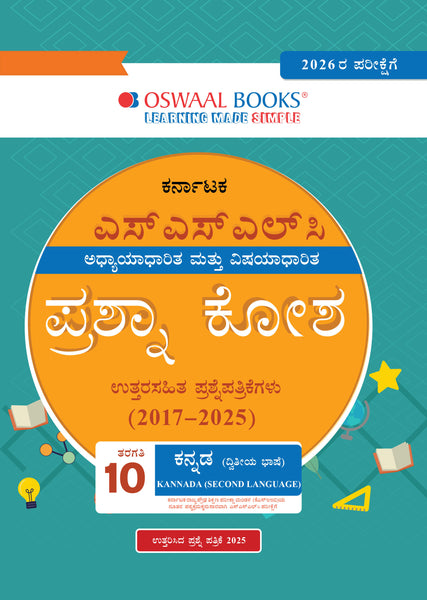 Karnataka SSLC Chapterwise & Topicwise Question Bank Class 10 - Kannada Second Language