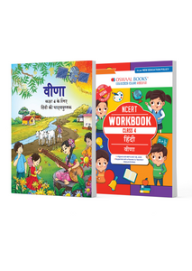 NCERT Hindi Veena Textbook and Workbook For Class 4 | Updated NCERT Pattern | Includes Mind Maps & Revision notes | With Parents & Teachers Manual (Set of 2 books)