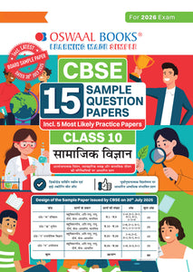 CBSE 15 Sample Question Papers Class 10 Samajik Vigyan for 2026 Board Exam (As per CBSE Sample Question Paper issued on 30 July 2025), recommended by 2025 CBSE Toppers with Chapter wise Highly Probable Questions