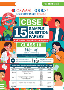 Oswaal CBSE 15 Sample Question Papers Class 10 Hindi B for 2026 Board Exam (As per CBSE Sample Question Paper issued on 30 July 2025), recommended by 2025 CBSE Toppers with Chapter wise Highly Probable Questions
